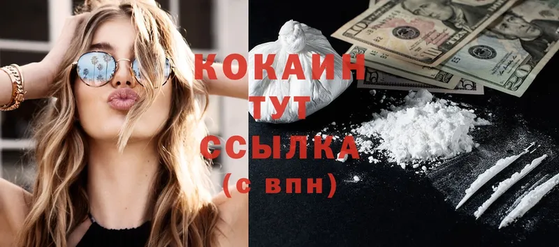 Cocaine VHQ  хочу   ОМГ ОМГ ссылка  Макушино 