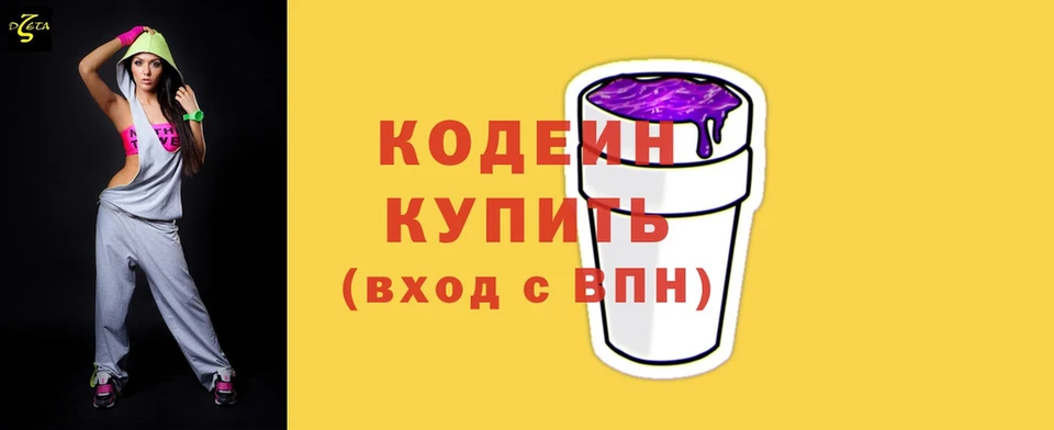 как найти   Макушино  Кодеин Purple Drank 